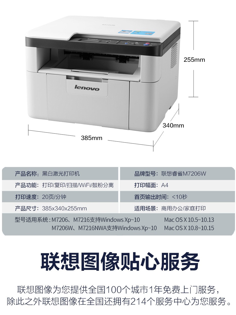高效辦公新選擇 聯(lián)想M7206W/M102W無線激光打印機(jī)一體機(jī)全解析