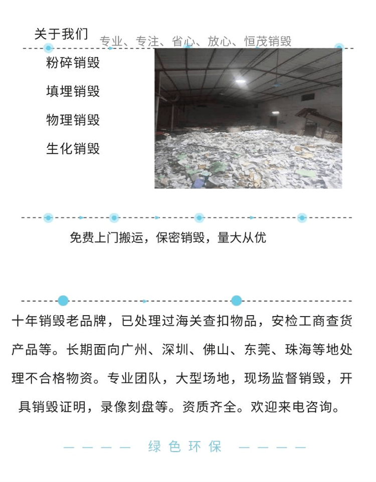 深圳龍崗無害化銷毀服務 罰沒物品與報廢物資規范處理新實踐