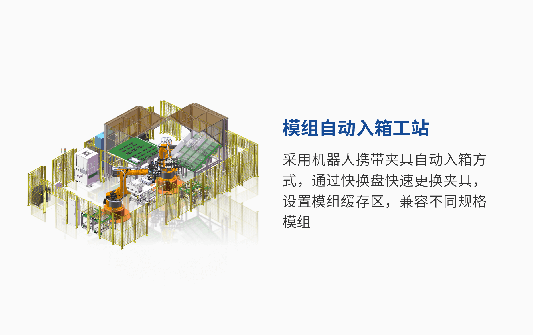 模組自動入箱工站 (1).png