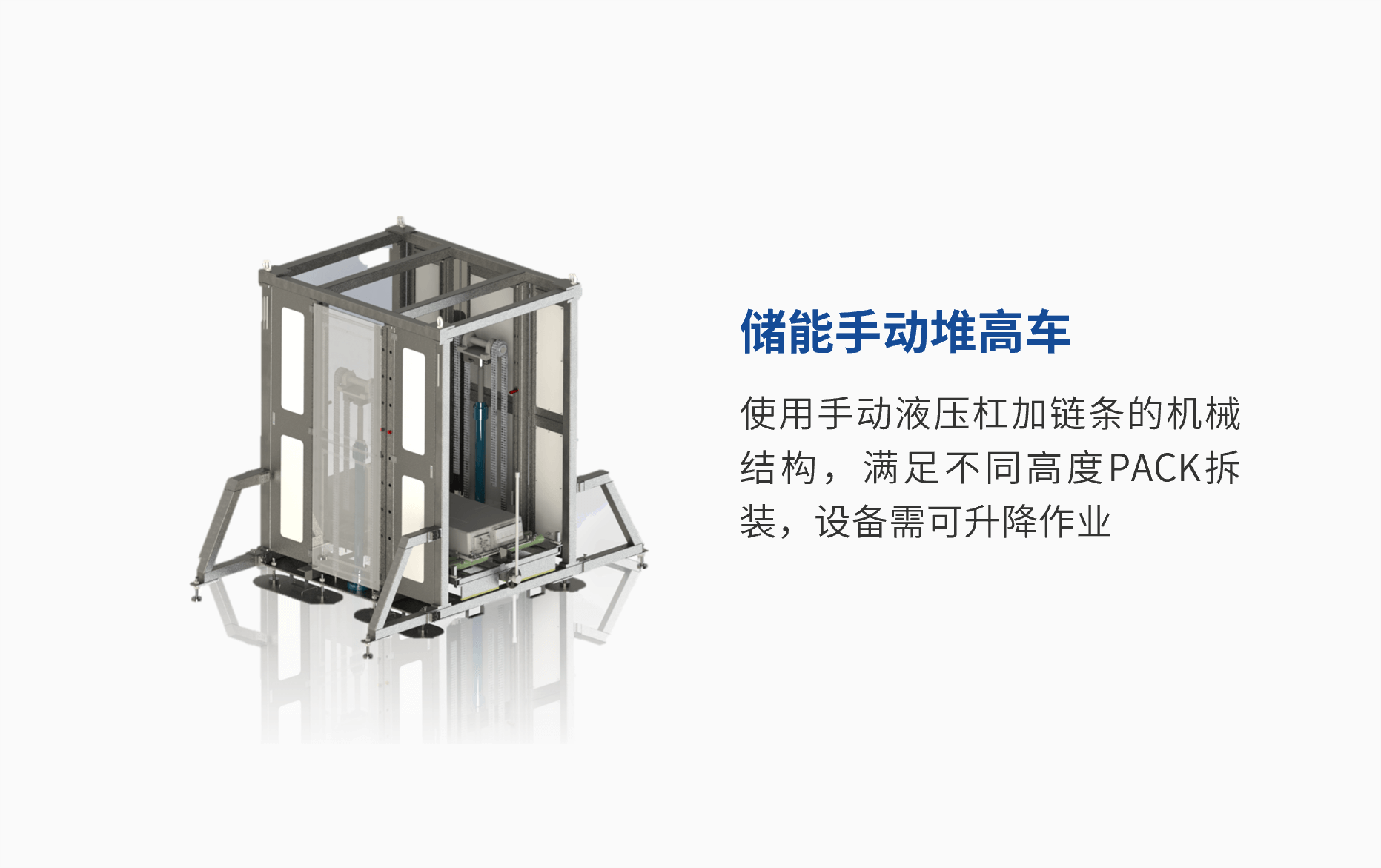 儲能手動堆高車 (1).png