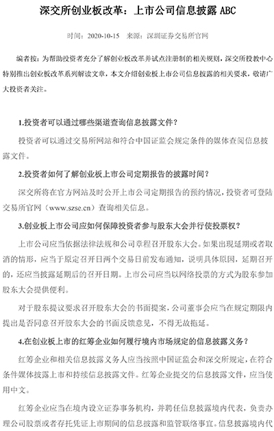 深交所創業板改革：投資者需關注事項ABC-1.jpg